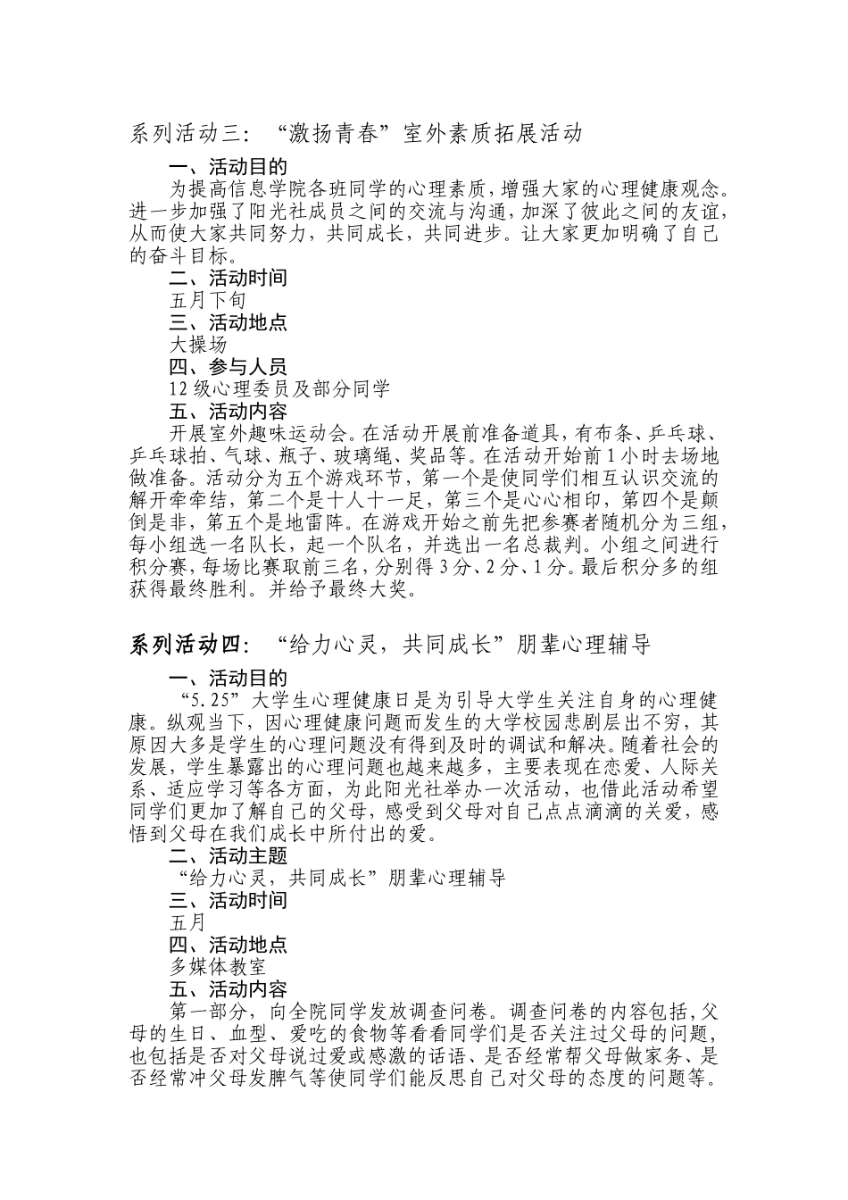 心理健康活动策划_第3页