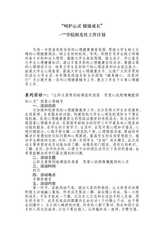 心理健康活动策划