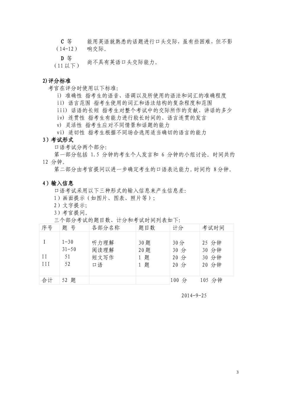 浙江大学英语水平考试大纲3_第3页