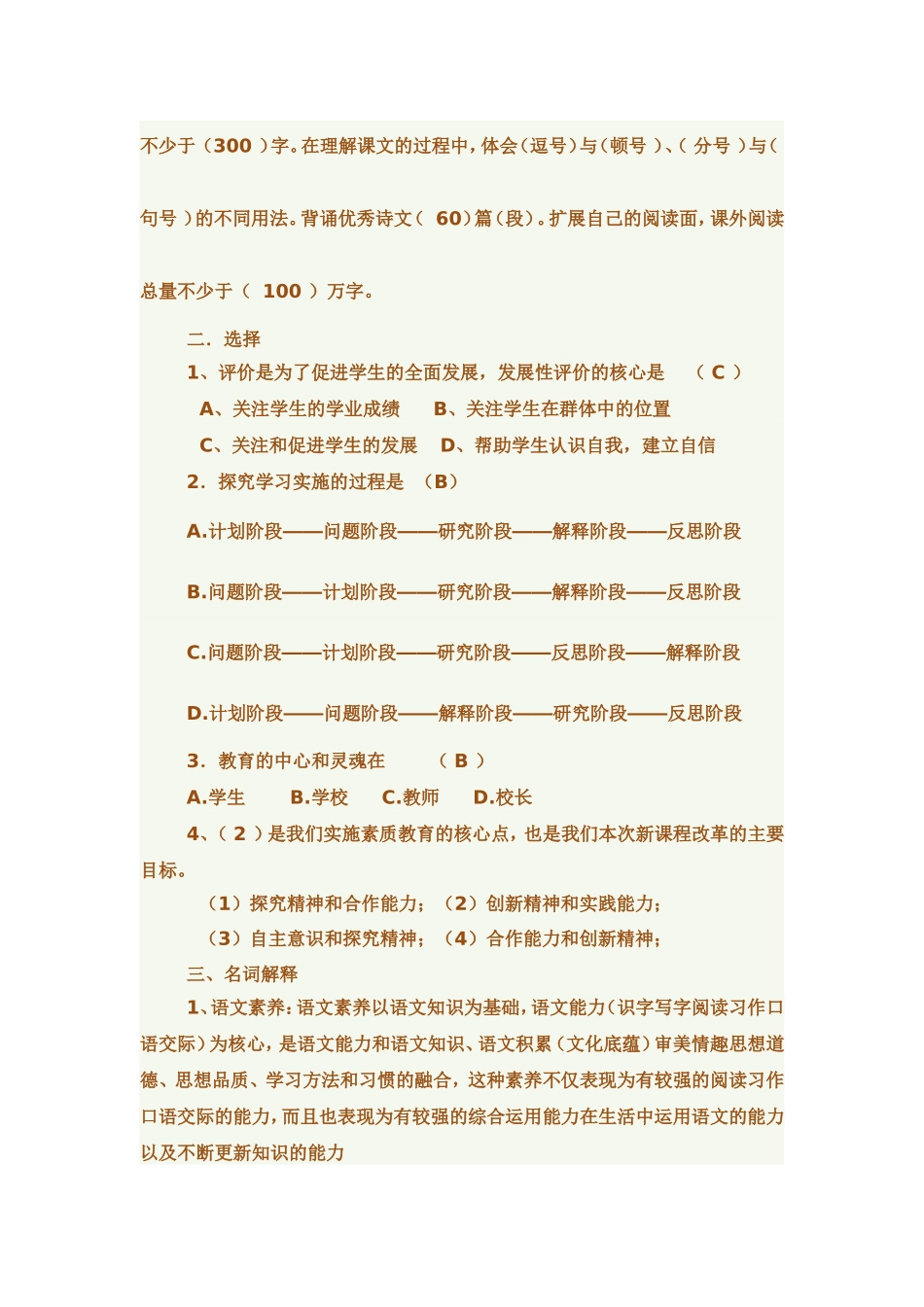 小学语文教师考试新课程标准试卷测试题附答案_第2页