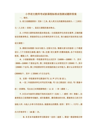 小学语文教师考试新课程标准试卷测试题附答案