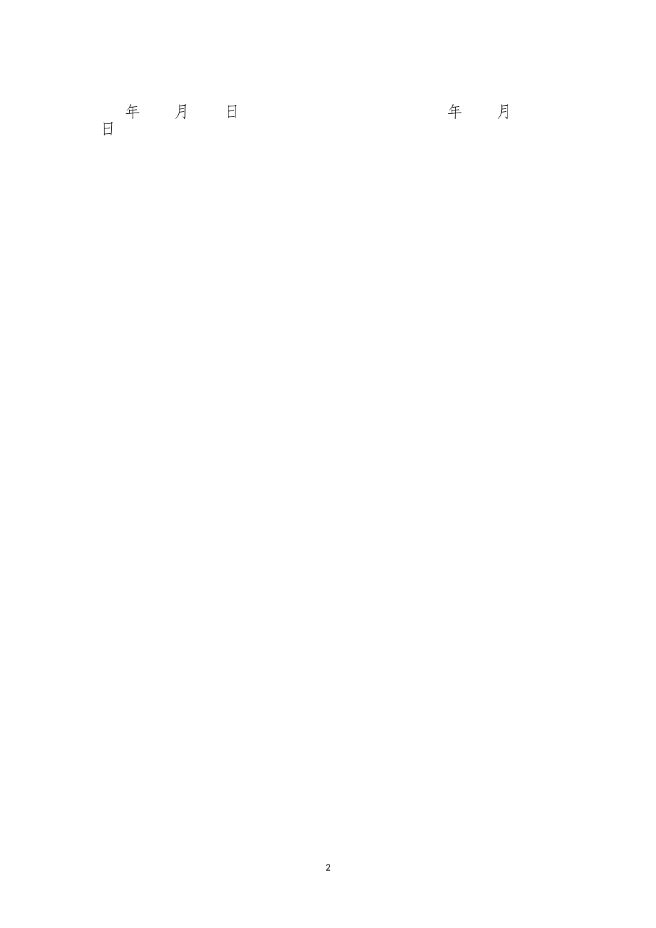 职业病危害告知书(粉尘、噪声)_第2页