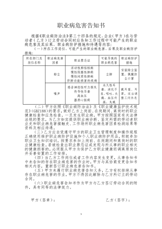 职业病危害告知书(粉尘、噪声)