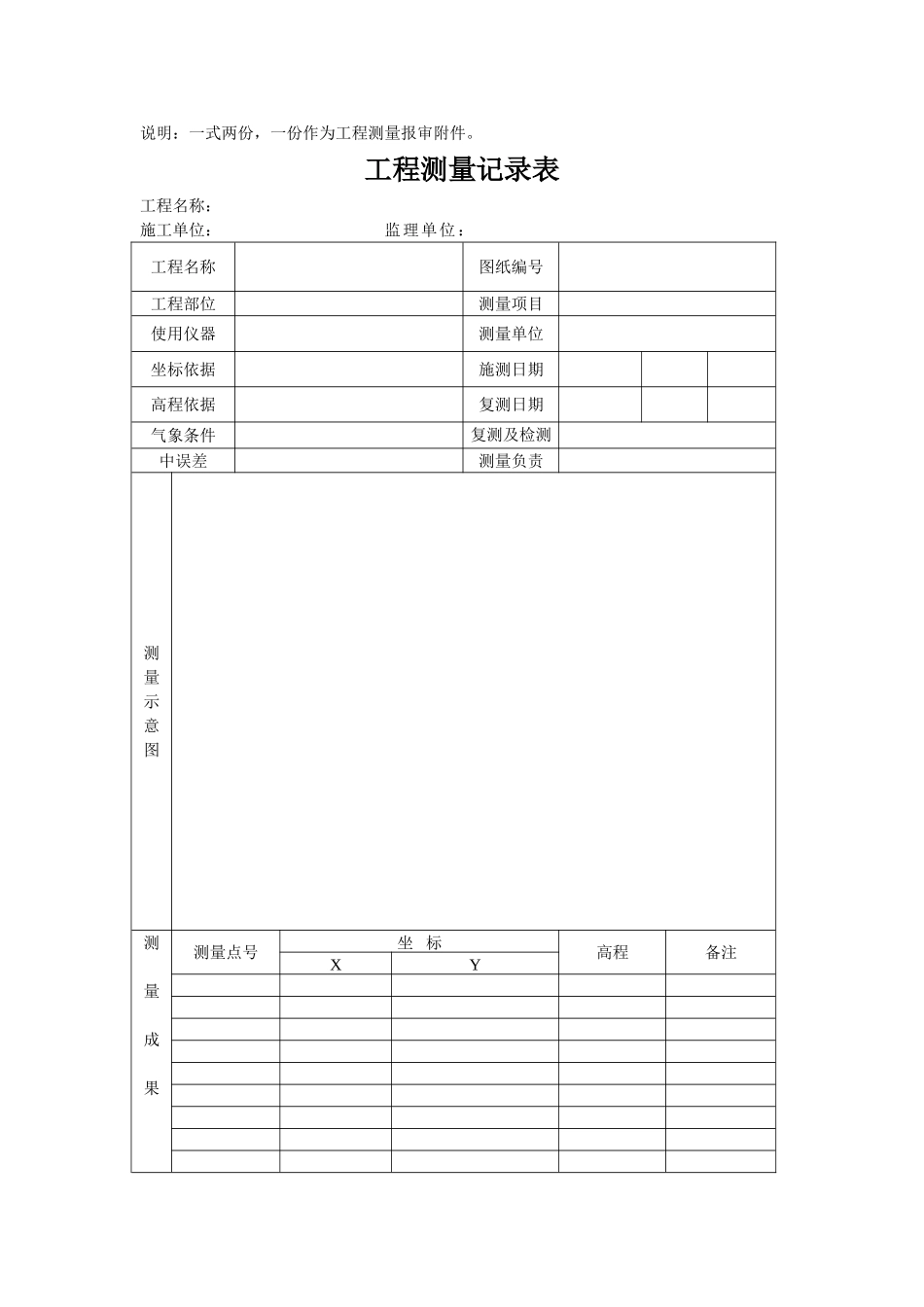 工程测量成果表_第3页