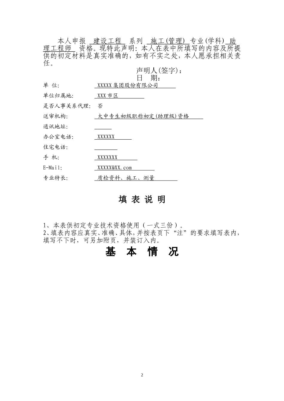 助理工程师评定表填写范例(实例)_第2页