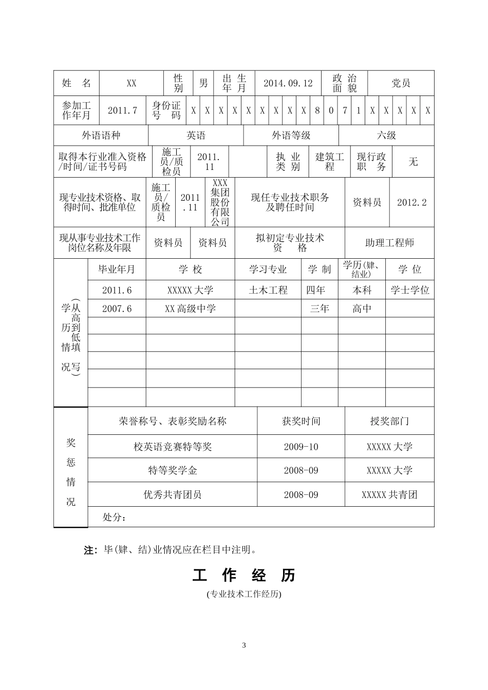 助理工程师评定表填写范例(实例)_第3页