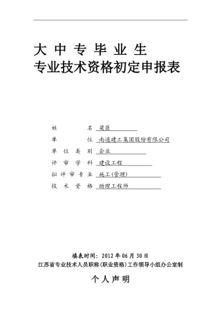 助理工程师评定表填写范例(实例)