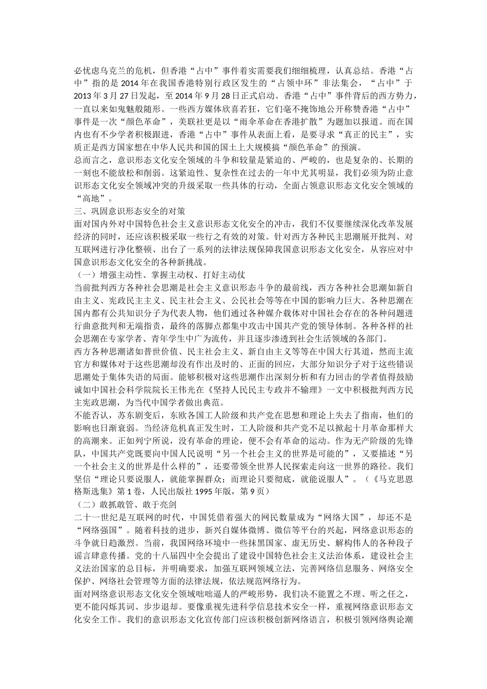 意识形态安全面临的挑战及对策_第2页