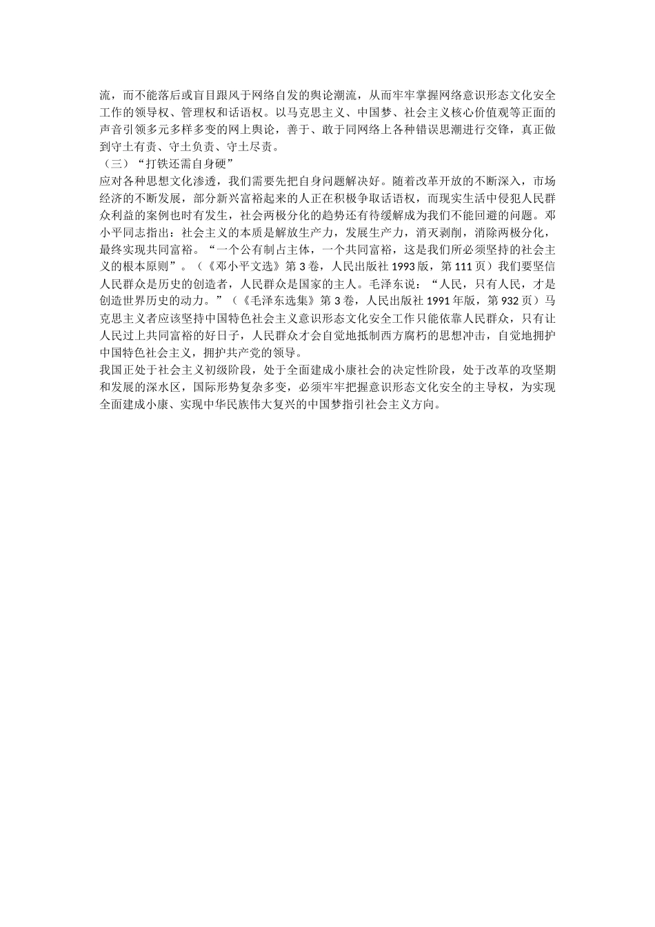 意识形态安全面临的挑战及对策_第3页
