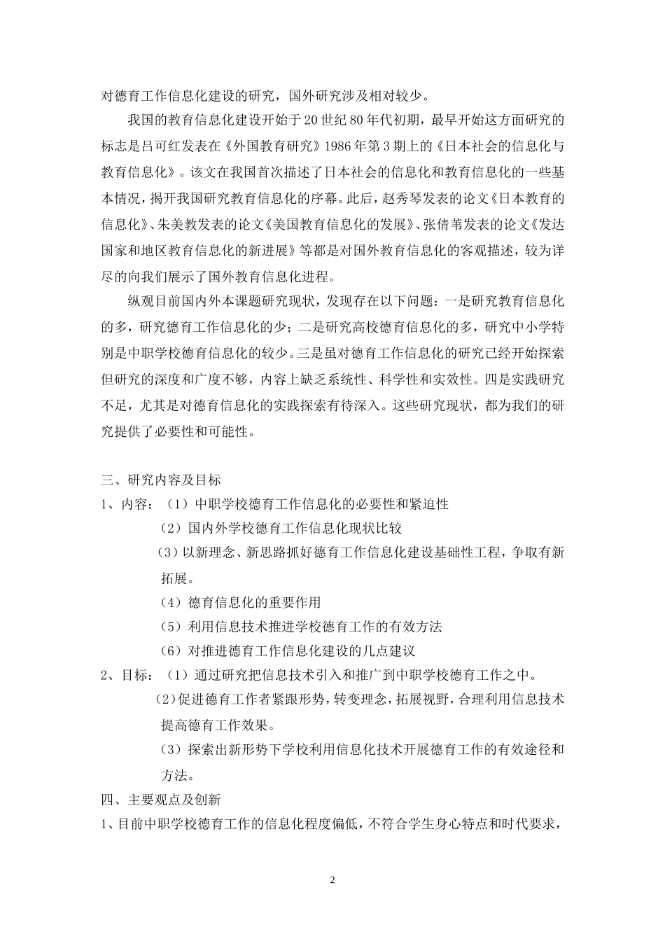 研究背景及意义_第2页