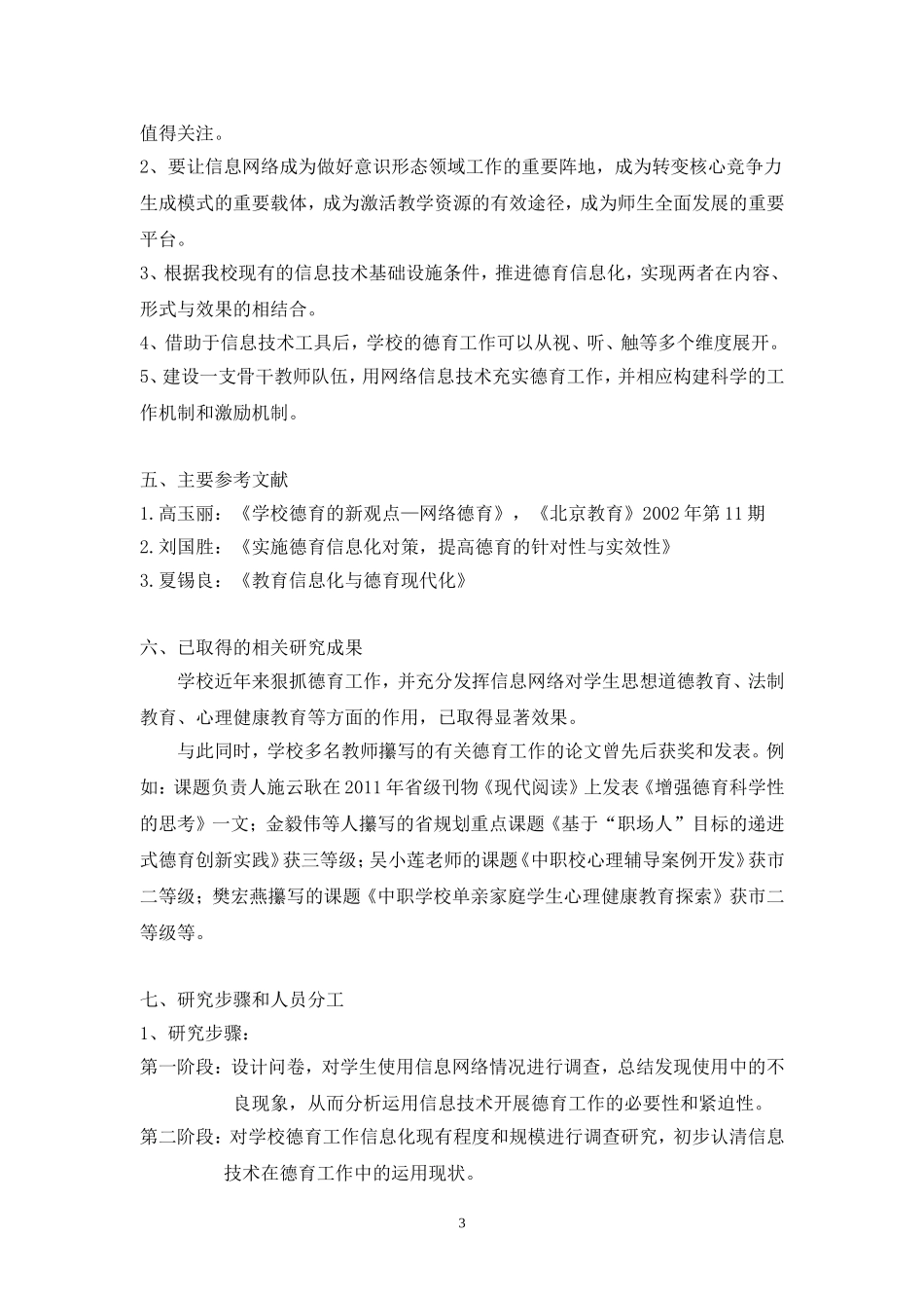 研究背景及意义_第3页