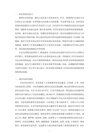 研究背景及意义