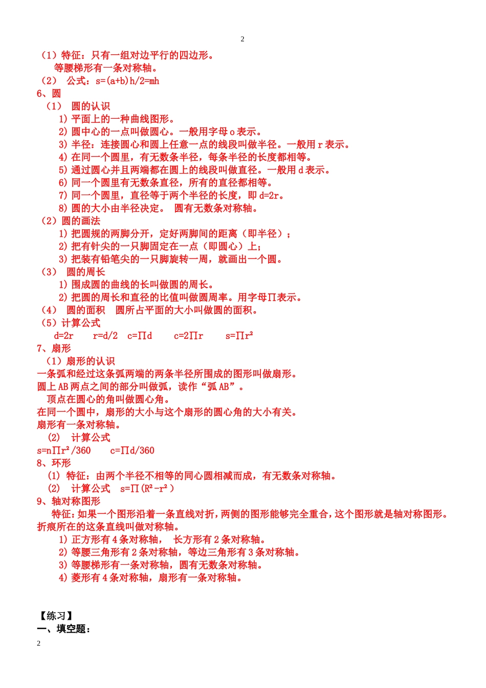 小学数学平面图形总复习知识点和练习题--_第2页