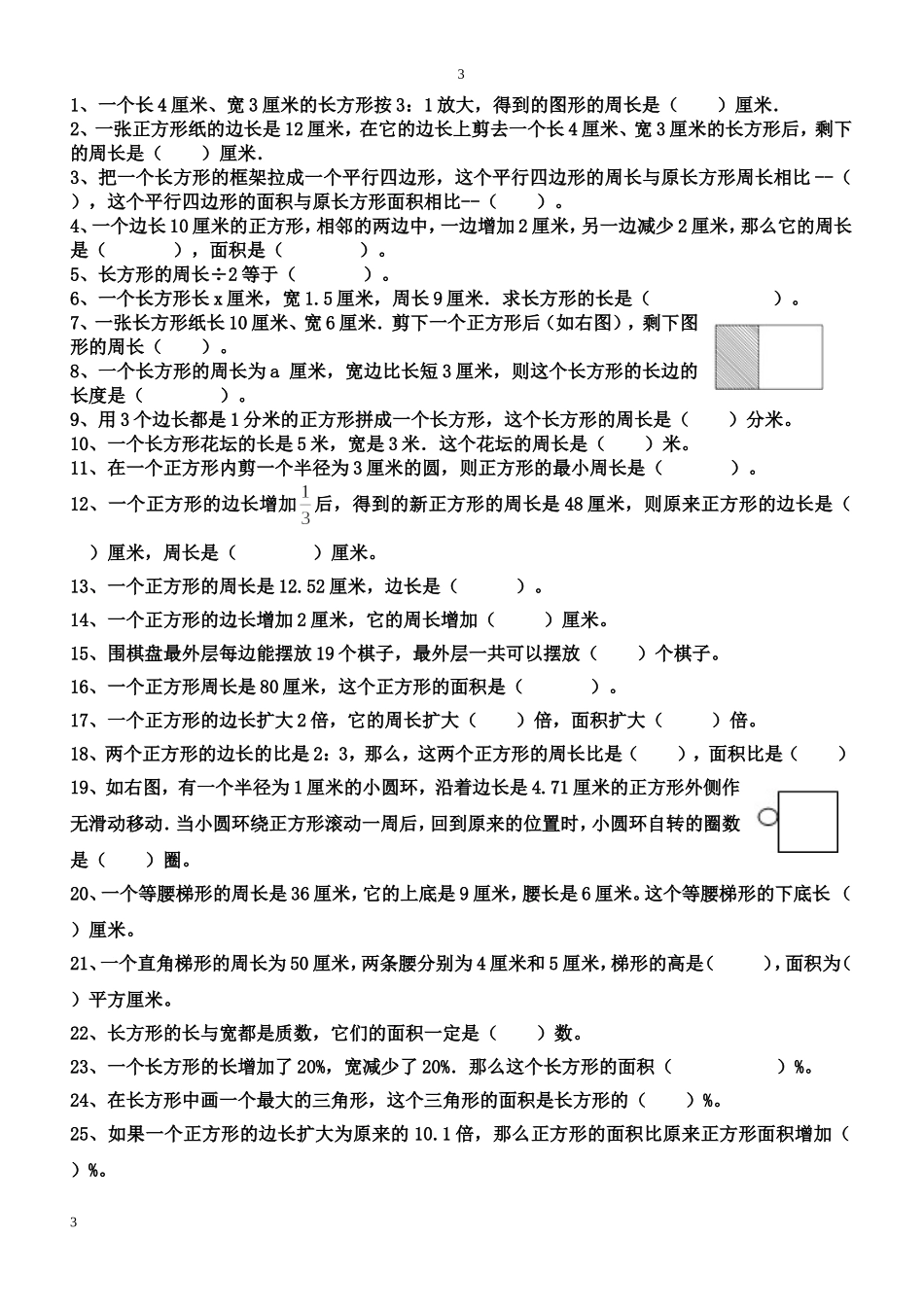 小学数学平面图形总复习知识点和练习题--_第3页
