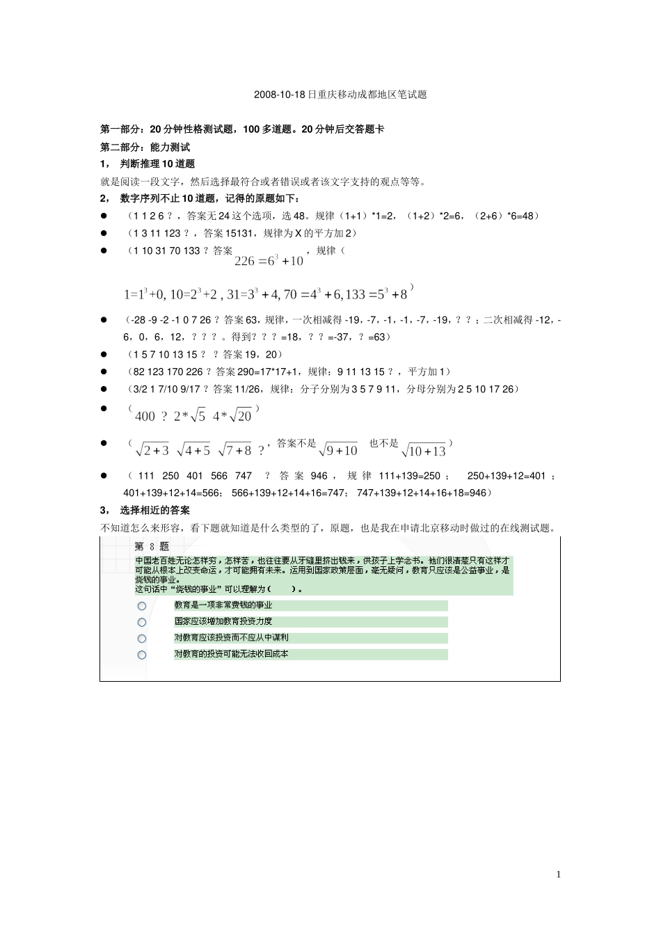 中国移动招聘笔试题集_第1页