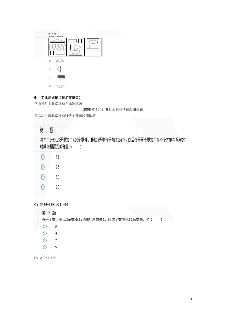 中国移动招聘笔试题集_第3页