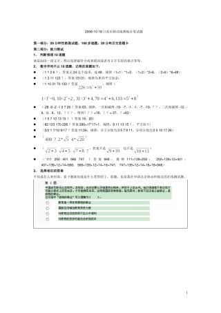 中国移动招聘笔试题集