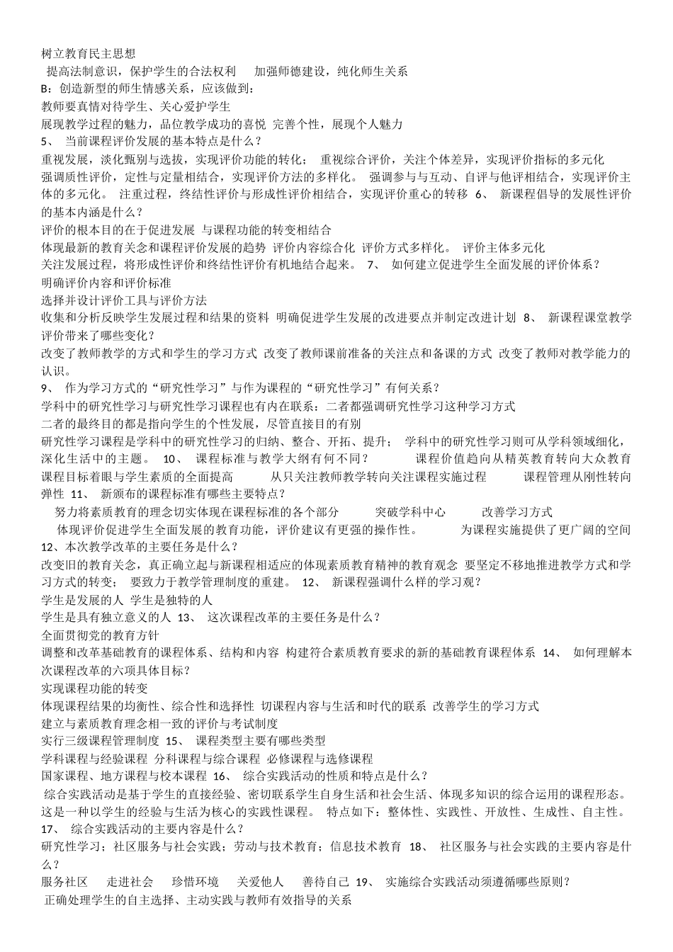 郑州市课堂教学达标评优活动区级达标笔试--真题(一)_第3页