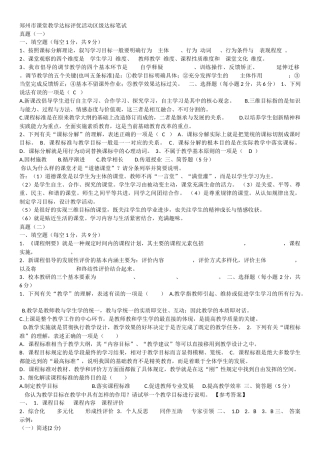 郑州市课堂教学达标评优活动区级达标笔试--真题(一)
