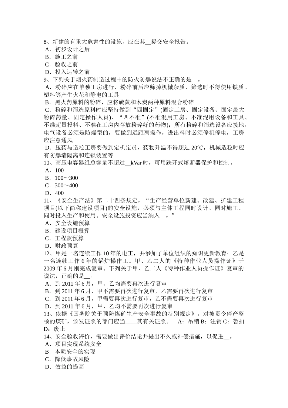 重庆省2015年安全工程师安全生产：安全检查评分的等级的划分原则考试试卷_第2页