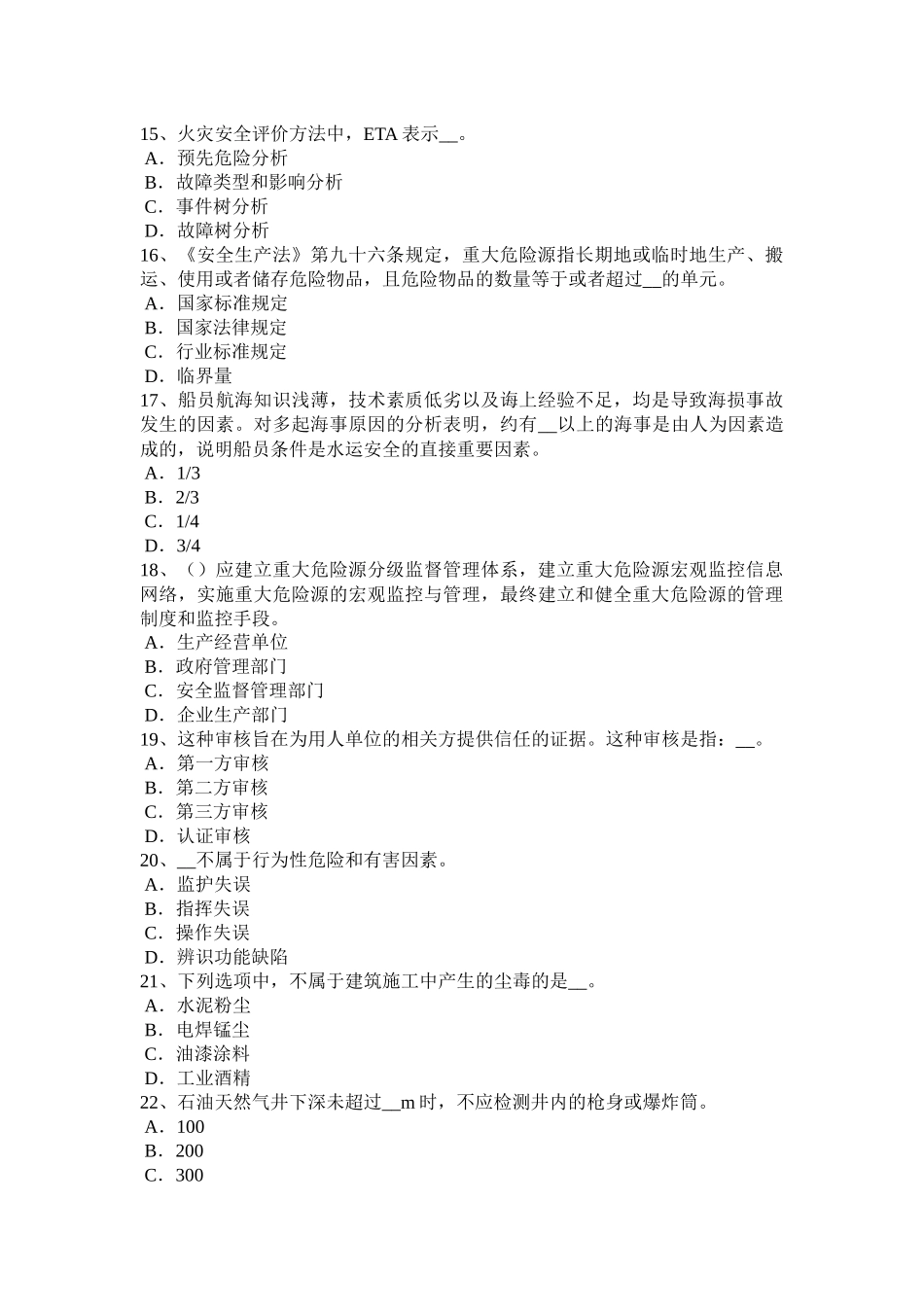 重庆省2015年安全工程师安全生产：安全检查评分的等级的划分原则考试试卷_第3页