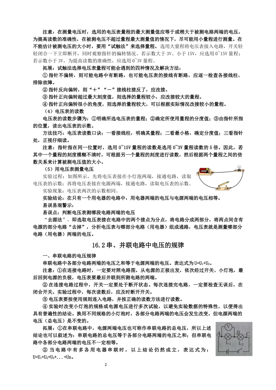 新人教版九年级物理第16章电压与电阻知识点全面总结_第2页