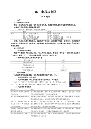 新人教版九年级物理第16章电压与电阻知识点全面总结