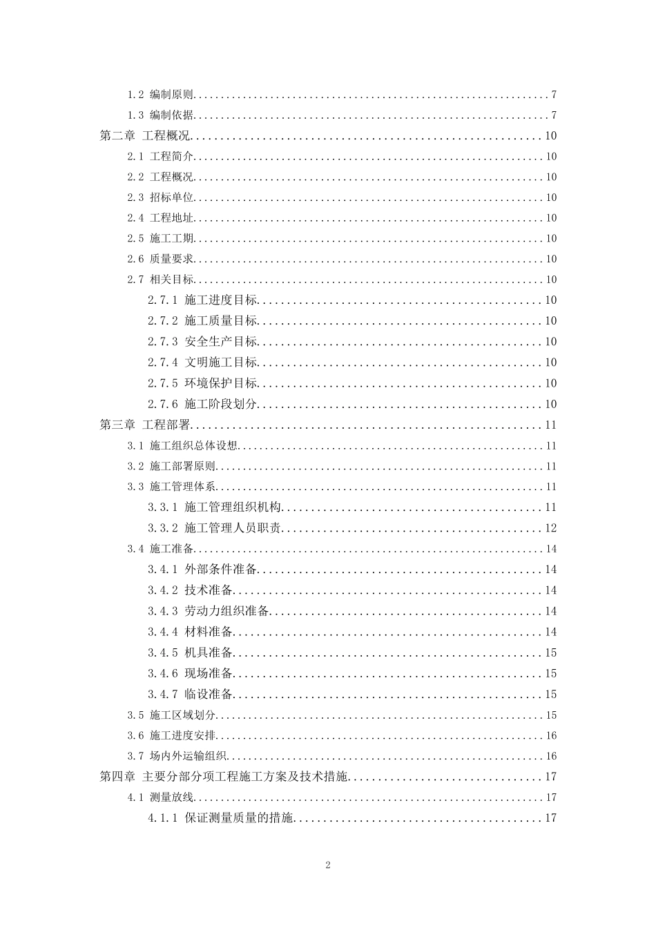 项目售楼部外装工程施工组织设计1_第2页
