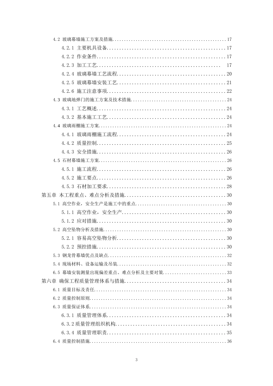 项目售楼部外装工程施工组织设计1_第3页