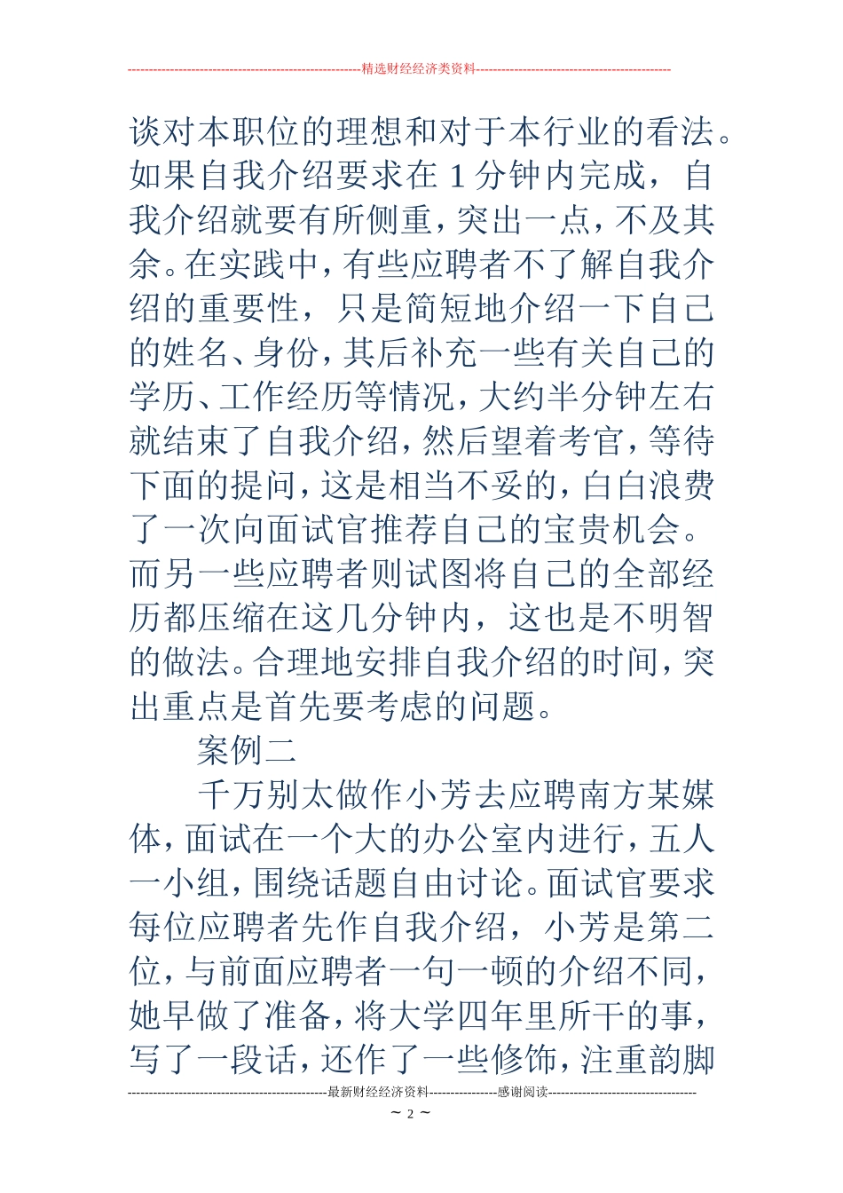 应聘时如何完美的自我介绍(精选多篇)_第2页