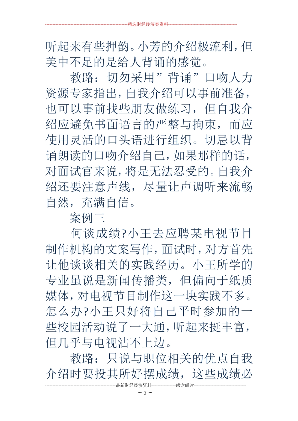 应聘时如何完美的自我介绍(精选多篇)_第3页