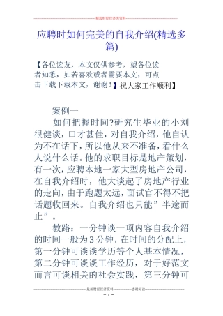 应聘时如何完美的自我介绍(精选多篇)