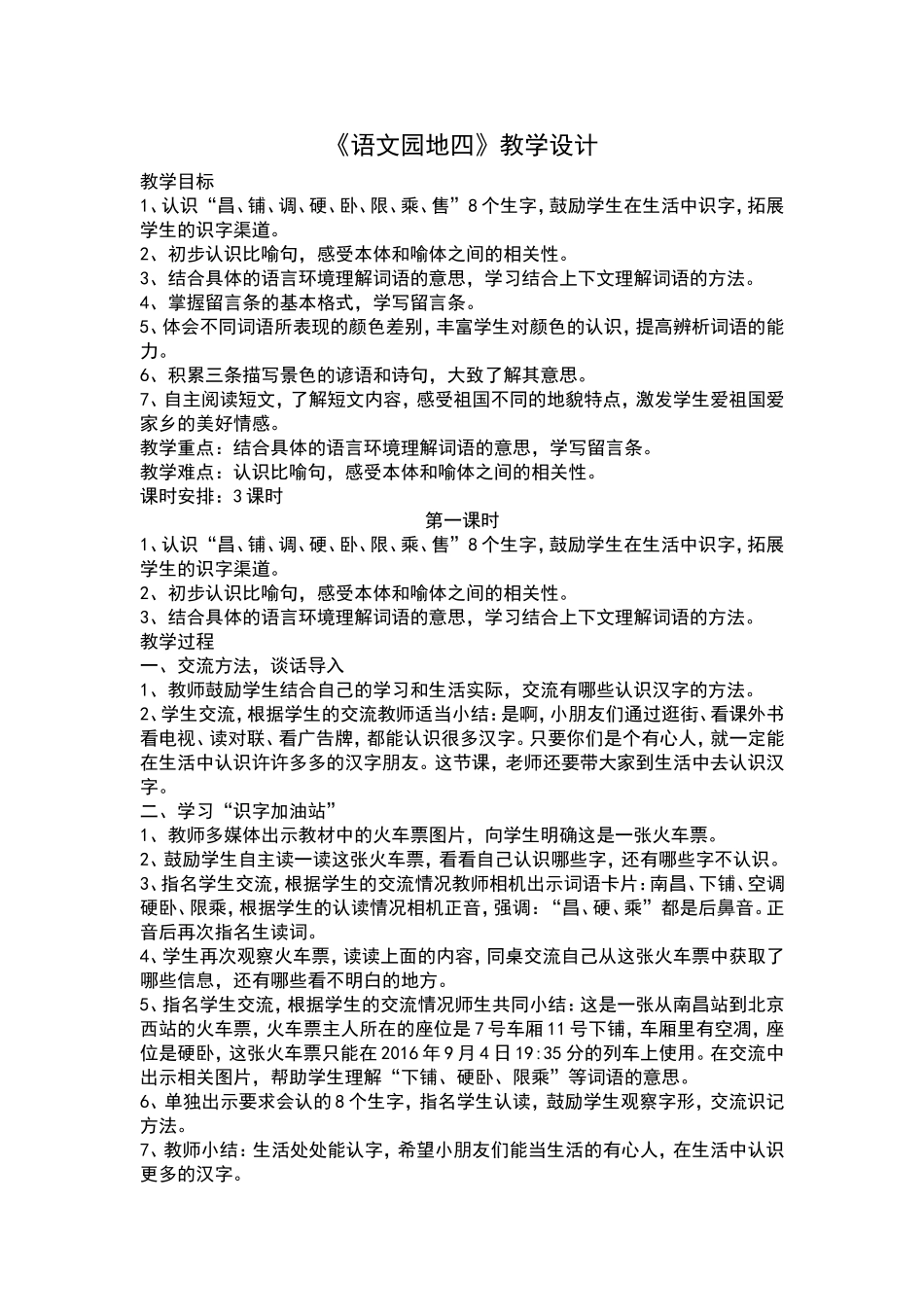 最新人教版二年级语文上册《语文园地四》教学设计_第1页