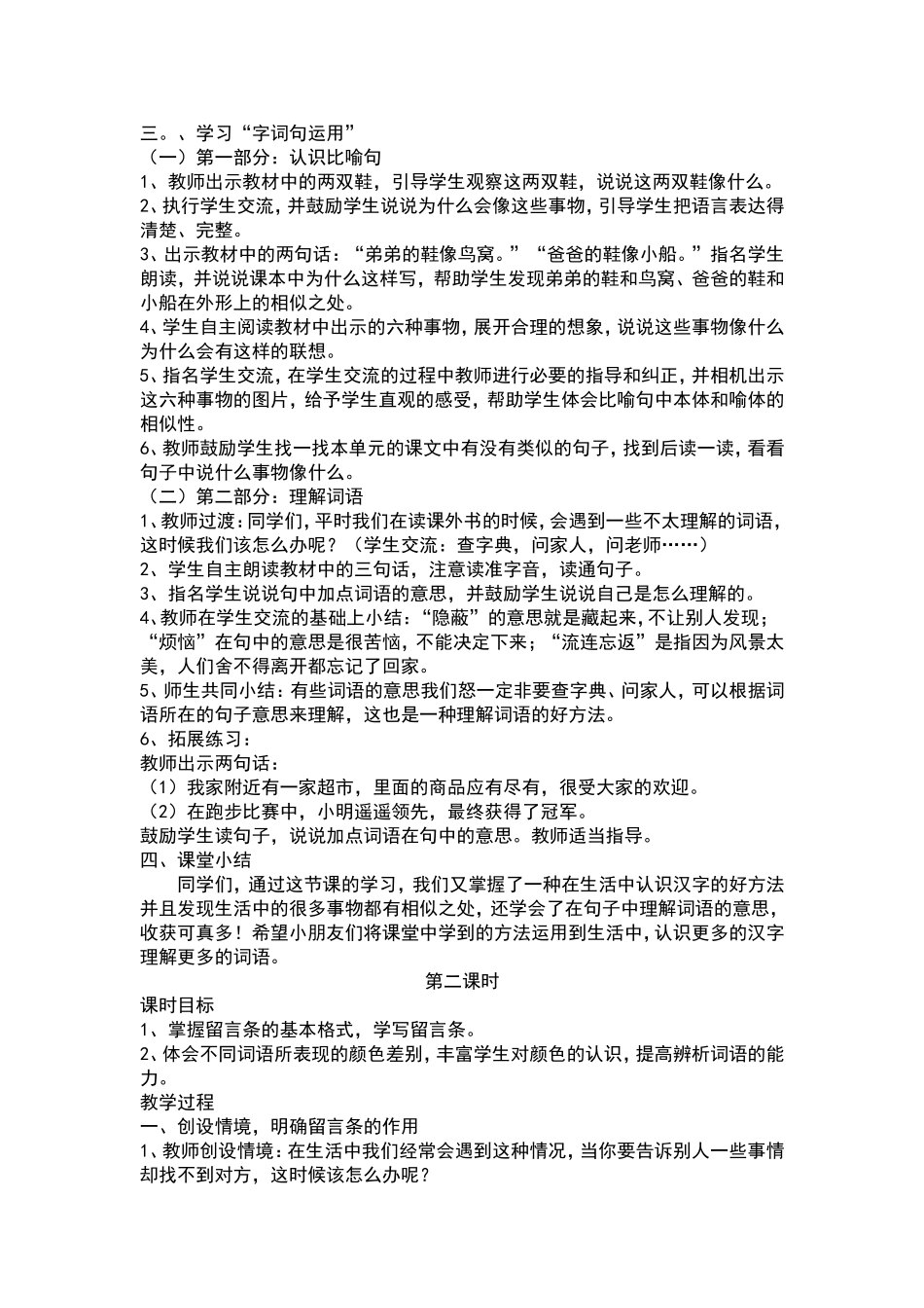 最新人教版二年级语文上册《语文园地四》教学设计_第2页