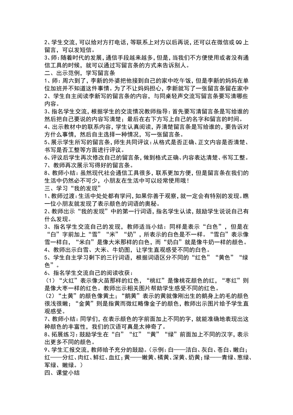 最新人教版二年级语文上册《语文园地四》教学设计_第3页