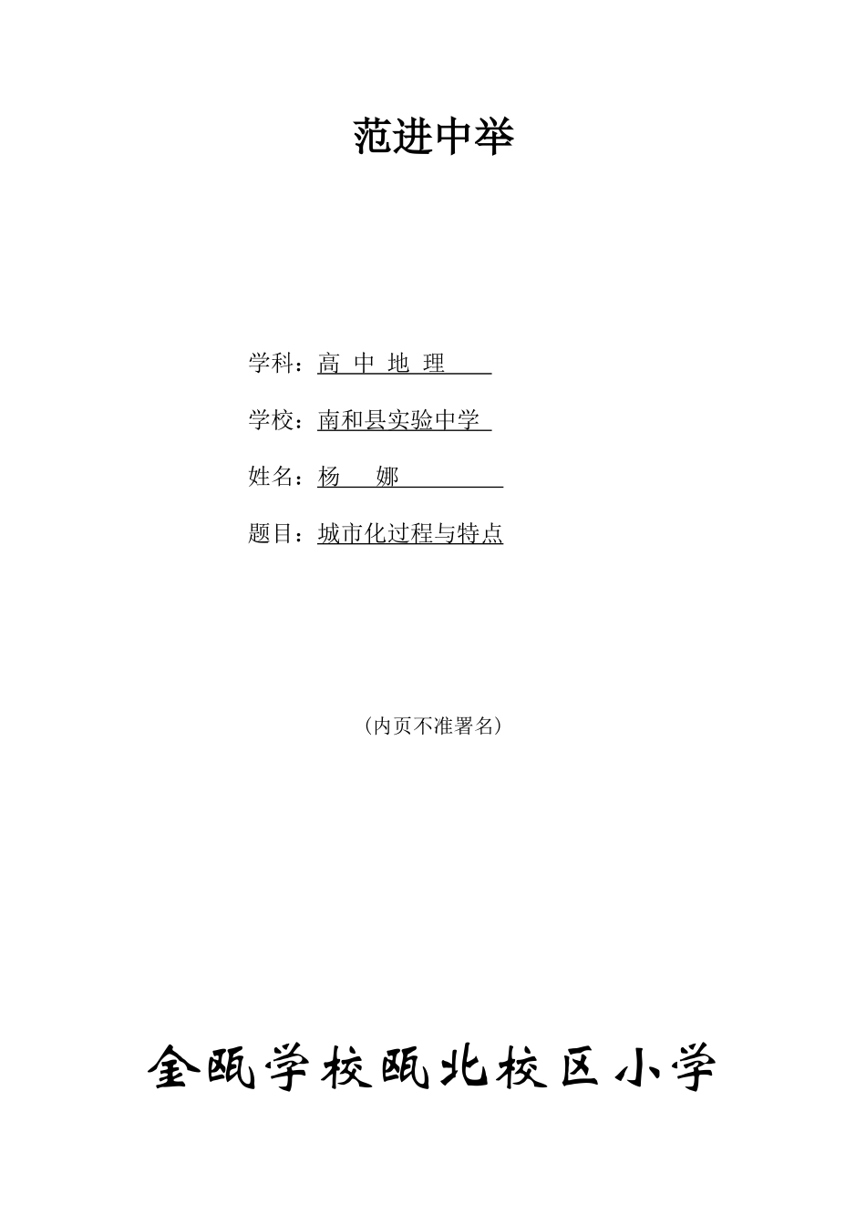 优质课教学设计封面)_第1页