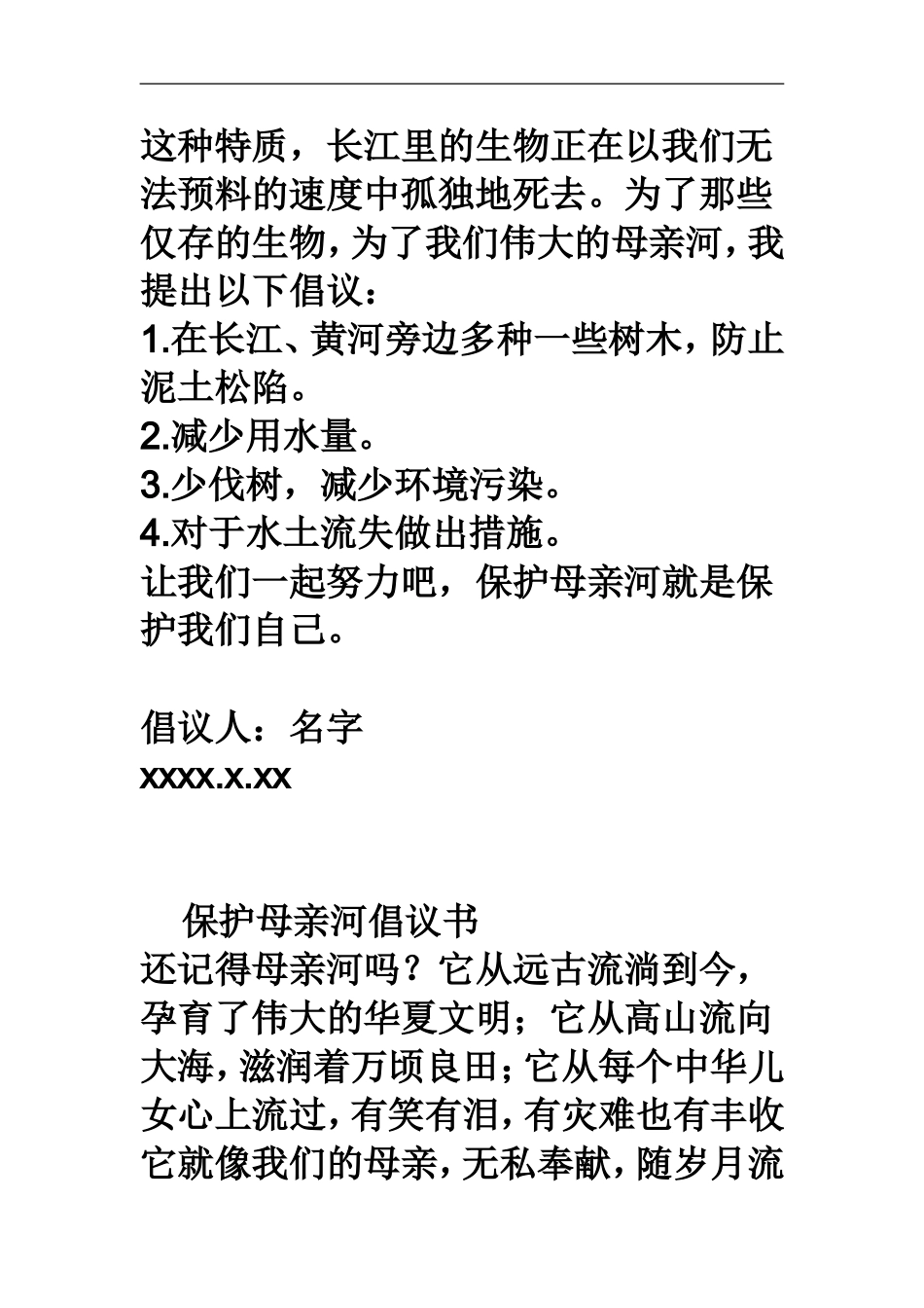 保护母亲河倡议书_第2页