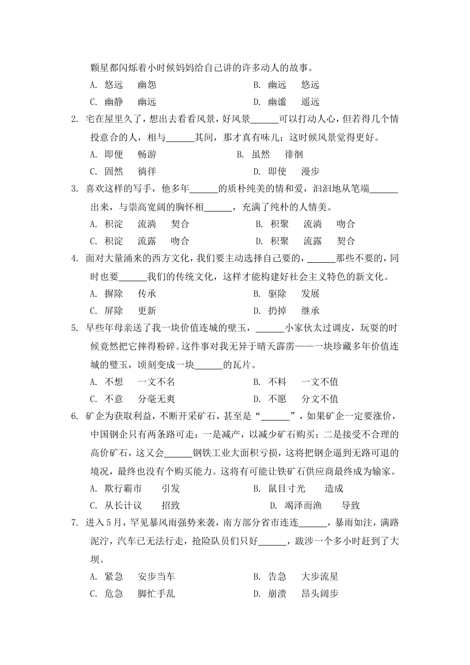 中国移动广东公司校园社会校招笔试真题及答案解析_第3页