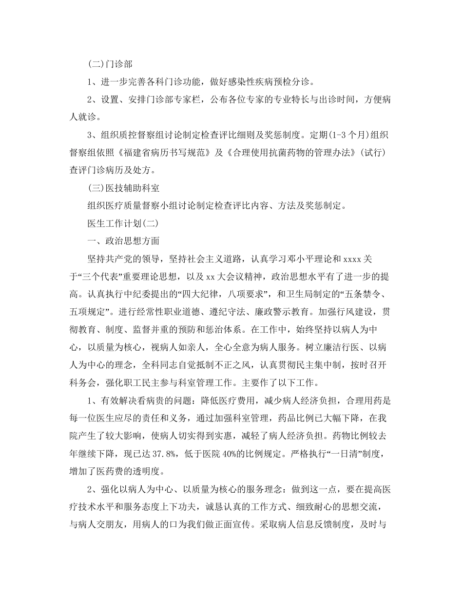 医生工作计划5篇_第2页