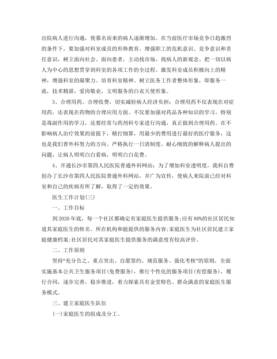医生工作计划5篇_第3页