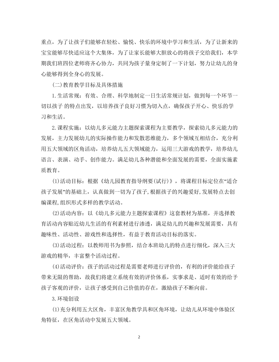 托班教师个人新学期工作计划_第2页