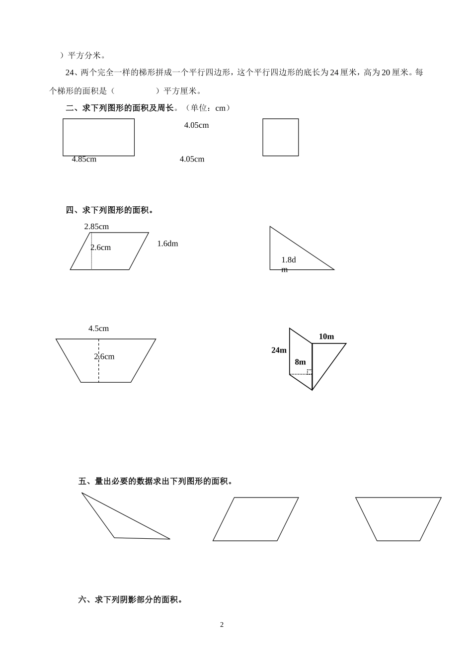 小学五年级上册《多边形的面积》专项复习题_第2页