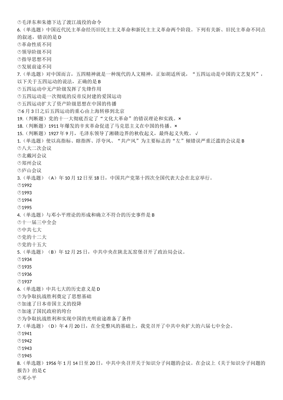 最新版入党积极分子考试_第2页