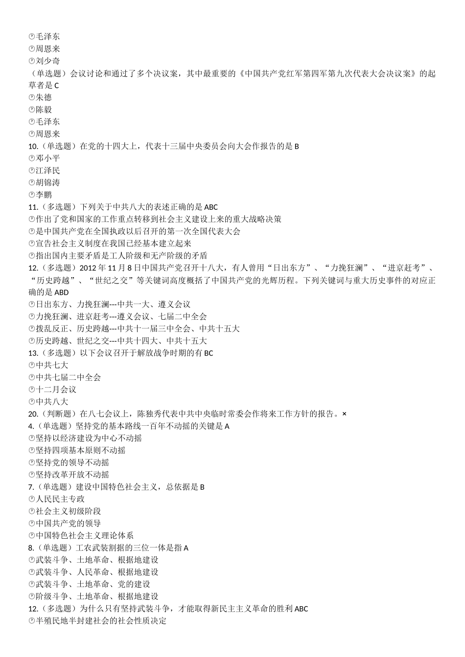 最新版入党积极分子考试_第3页