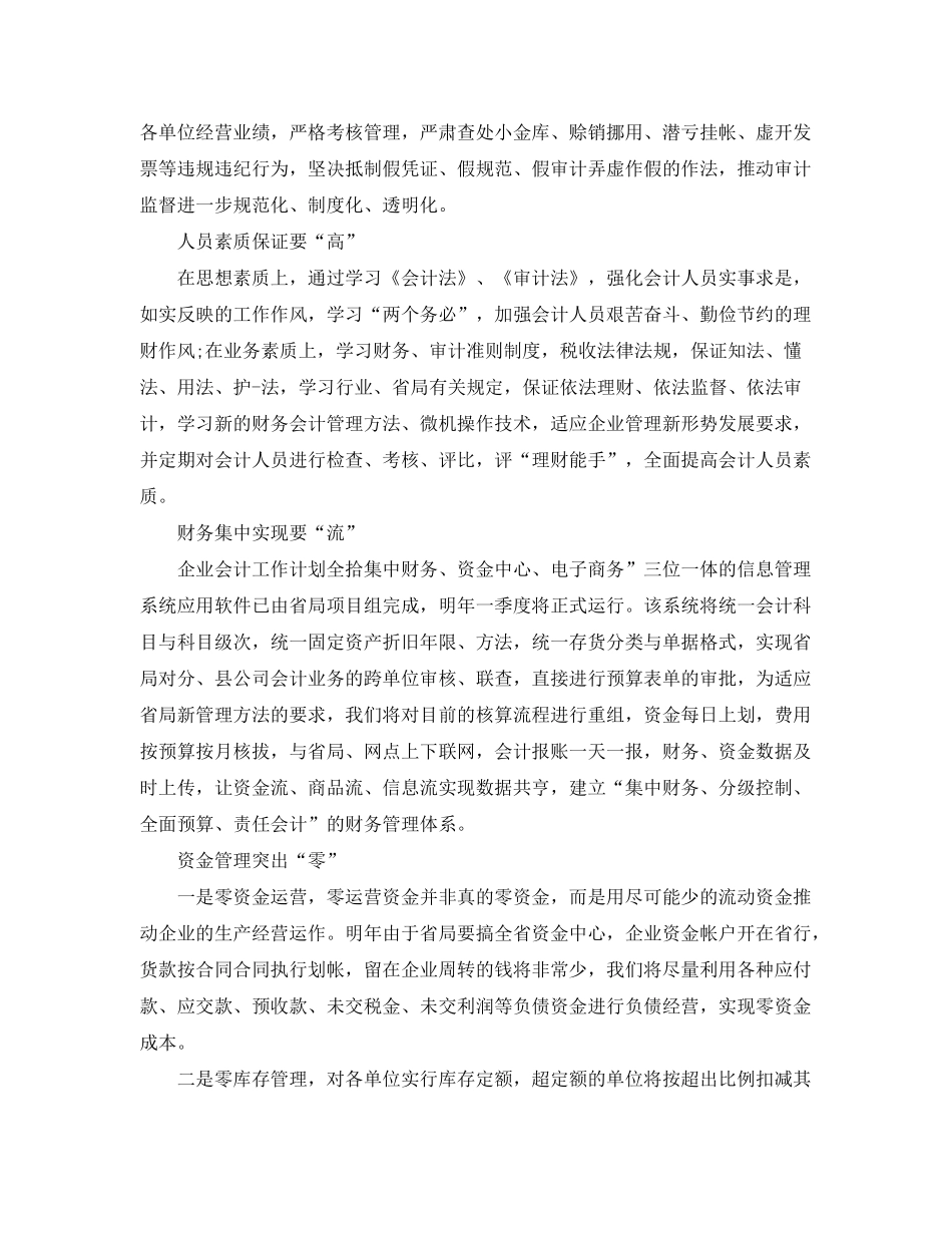 2020年会计助理的工作计划范文_第2页