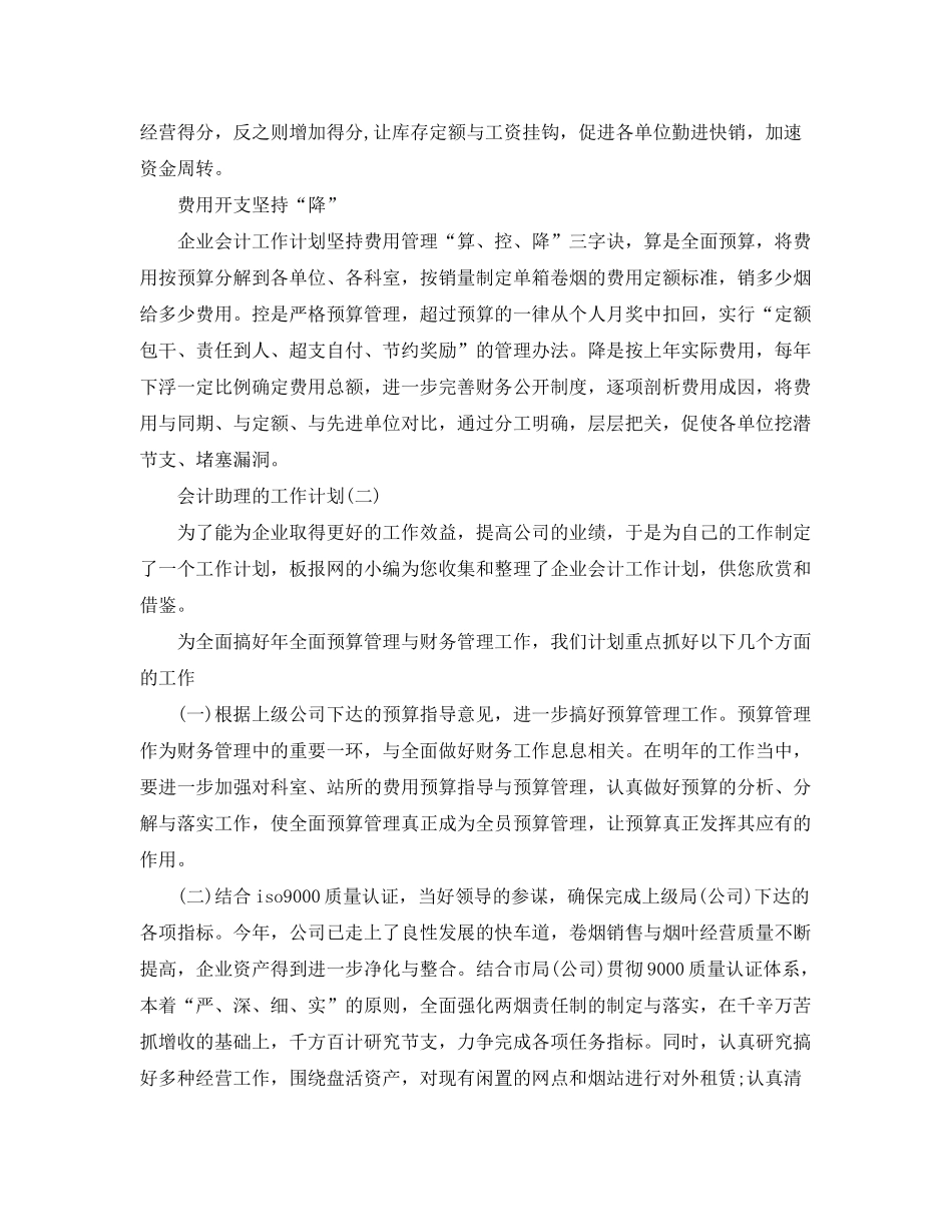 2020年会计助理的工作计划范文_第3页