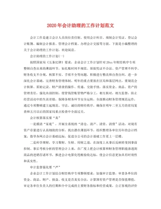 2020年会计助理的工作计划范文