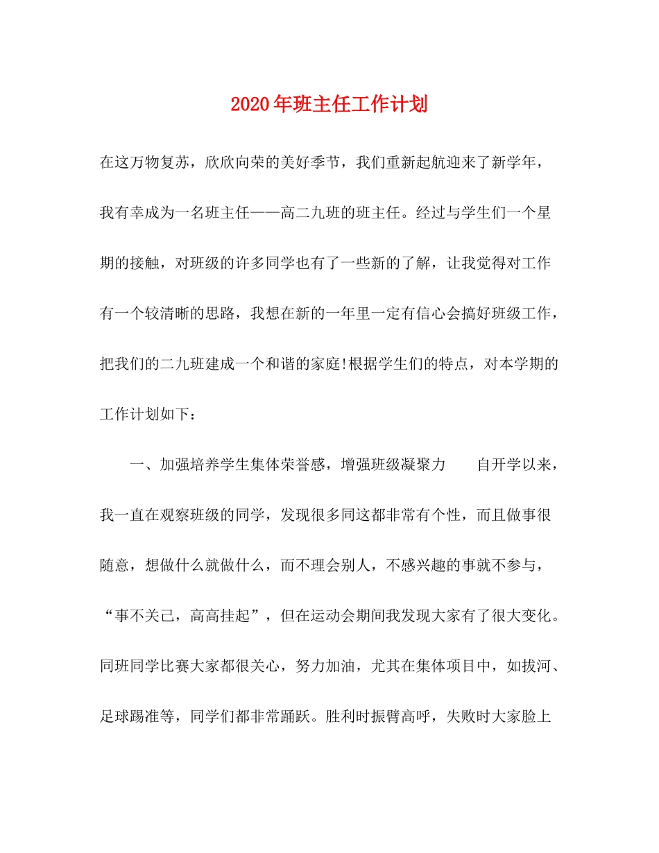 2020年班主任工作计划3_第1页