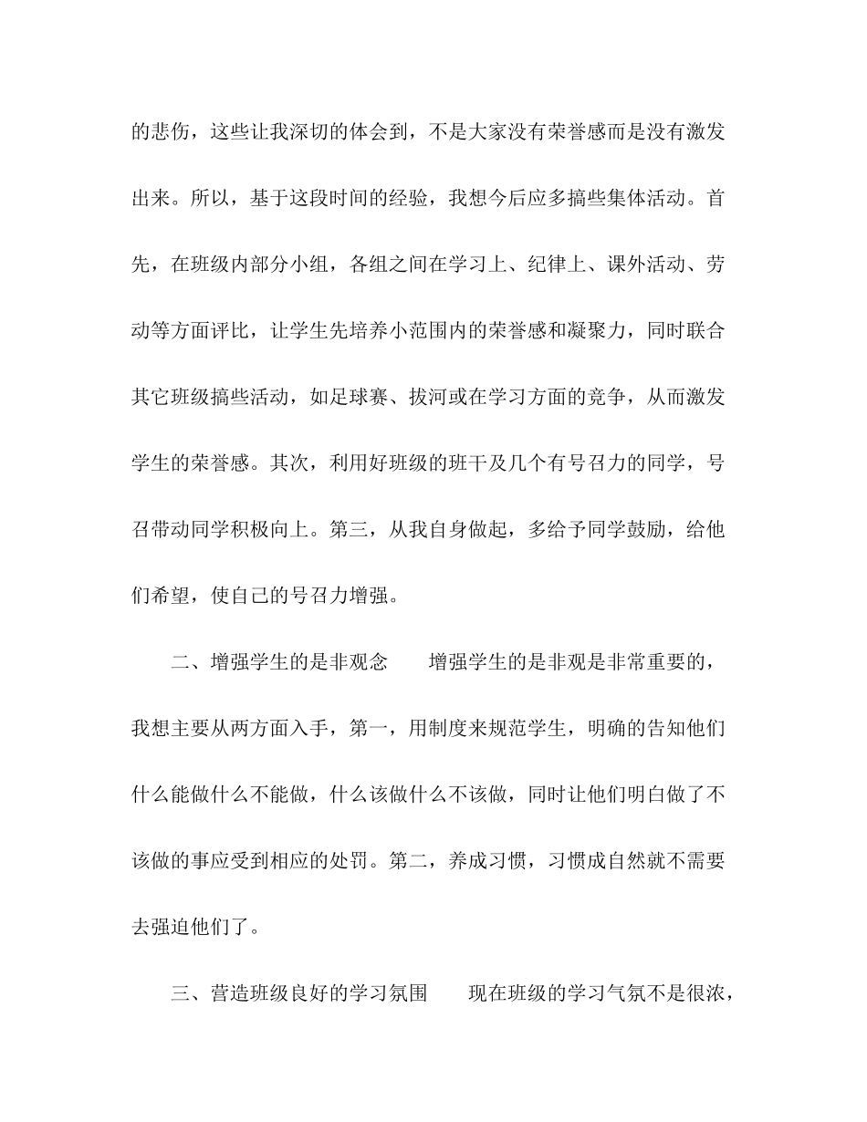 2020年班主任工作计划3_第2页