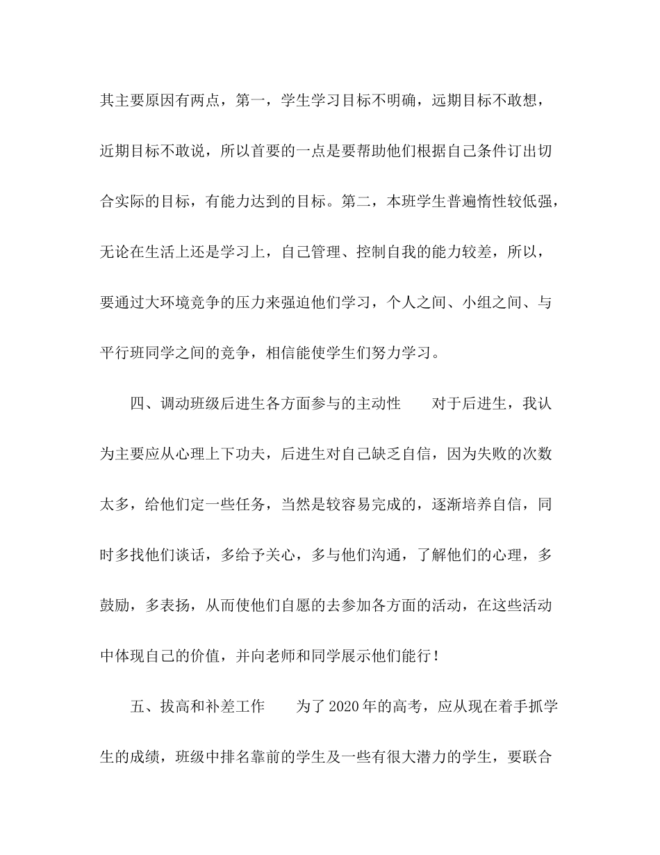 2020年班主任工作计划3_第3页